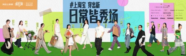 '从T台到日常，时尚的多元新趋势